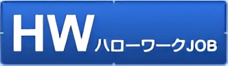 ハローワークJOB 求職者向け情報提供サイト